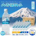 【ふるさと納税】【毎月定期便】大菩薩明水 500ml(24本入) 1箱×3ヶ月定期便・ミネラルウォーター全3回【配送不可地域:離島】【4065652】