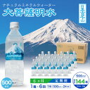 【ふるさと納税】【毎月定期便】大菩薩明水 500ml(24本入) 1箱×6ヶ月定期便・ミネラルウォーター全6回【配送不可地域:離島】【4065656】