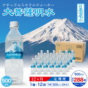 【ふるさと納税】【毎月定期便】大菩薩明水500ml(24本入) 1箱×12ヶ月定期便・ミネラルウォーター全12回【配送不可地域:離島】【4065658】(4)
