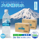 【ふるさと納税】【毎月定期便】大菩薩明水500ml(24本入)×2箱×6ヶ月定期便・ミネラルウォーター全6回【配送不可地域:離島】【4065670】