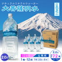 【ふるさと納税】【毎月定期便】大菩薩明水 2L(6本入) 1箱×12ヶ月定期便・ミネラルウォーター・軟水全12回【配送不可地域:離島】【4065674】(4)