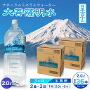 【ふるさと納税】【毎月定期便】大菩薩明水 2L(6本入)×2箱×3ヶ月定期便・ミネラルウォーター・軟水全3回【配送不可地域:離島】【4065675】