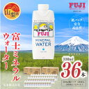 【ふるさと納税】富士ミネラルウォーター 330ml紙パック×36本(18本入×2ケース)【配送不可地域:離島】【1298529】