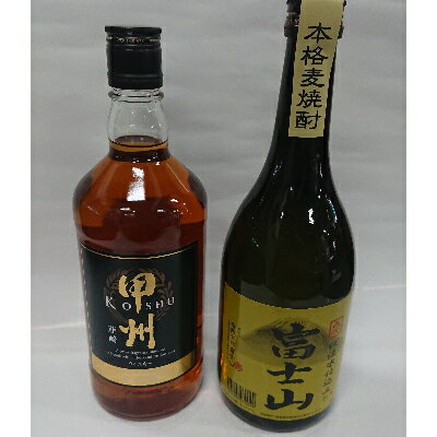 【ふるさと納税】「甲州韮崎ウイスキーゴールド」と「富士山麦焼酎」の2本セット【配送不可地域：離島】【1183934】
