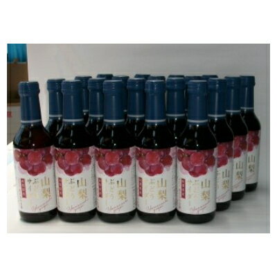 【ふるさと納税】山梨ぶどうサイダー 240ml瓶 20本入箱【配送不可地域：離島】【1183942】