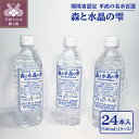 【ふるさと納税】水 ナチュラルウォーター 24本 1ケース ...