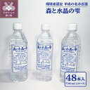 【ふるさと納税】水 ナチュラルウォーター 24本入り 2ケー...