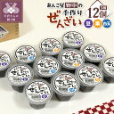 【ふるさと納税】 和菓子 詰合せ セット ぜんざい 小豆 豆 栗 白玉 3種 12...