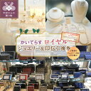 【ふるさと納税】< 甲府ジュエリー > クーポン 割引券 利用券 利用期限1年 チケット ロイヤル かいてらす 宝石 ジュエリー 高級 宝飾品 甲州印伝 革製品...
