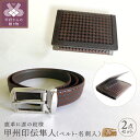 【ふるさと納税】ベルト 名刺入れ 2点 セット 茶 山梨 印伝 鹿革 甲州印伝 隼人 革工芸品 k001-117