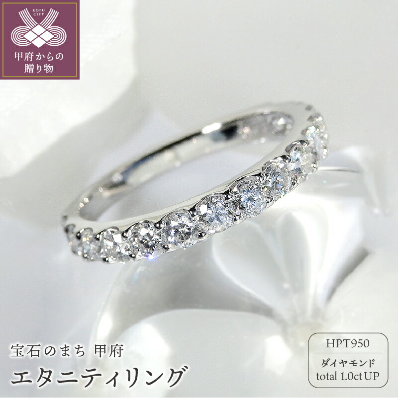 【ふるさと納税】リング 指輪 レディース プラチナ ジュエリー アクセサリー ハーフエタニティ ダイヤモンド 1.0ct ギフト プレゼント ケース付 鑑定書付 k001-234･･･