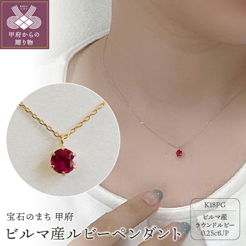  ネックレス ペンダント レディース アクセサリー k18ピンクゴールド ルビー ラウンドカット ギフト プレゼント 鑑別書付 保証書付 k001-348