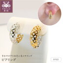 【ふるさと納税】< 甲府ジュエリー > イヤリング ピアリング レディース ジュエリー アクセサリー シルバー リバーシブル 金 銀 ギフト プレゼント 誕生日...