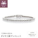 【ふるさと納税】 ブレスレット ダイヤモンド レディース アクセサリー シンプル K18 ホワイトゴールド トータル2.7カラット ギフト プレゼント 誕生日 ケース付 鑑別書付 保証書付 k001-504