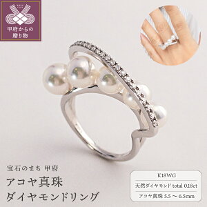 【ふるさと納税】 リング ダイヤモンド アコヤ 真珠 指輪 K18 ホワイトゴールド パール ジュエ...