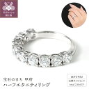 【ふるさと納税】< 甲府ジュエリー > リング 指輪 ジュエリー レディース アクセサリー 天然 ダイヤモンド 2ct UP 鑑定石 プラチナ ハーフエタニティ...