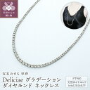 【ふるさと納税】 ネックレス ダイヤモンド レディース メンズ ジュエリー アクセサリー 20.00ct プラチナ テニスネックレス グラデーション ギフト プレゼント ケース付 バッグ付 鑑別書付 保証書付 k001-646