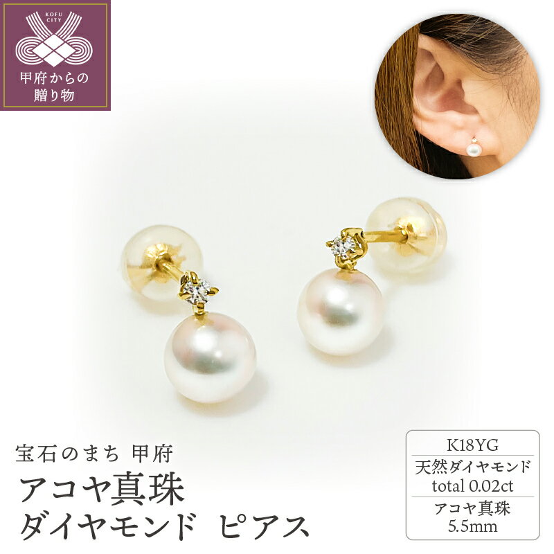 [ 甲府ジュエリー ] ピアス ジュエリー レディース アクセサリー ダイヤモンド 0.02ct K18 YG イエローゴールド アコヤ真珠 ギフト プレゼント ジュエリーケース付 鑑別書付 保証書付