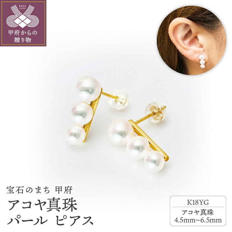 [ 甲府ジュエリー ] ピアス ジュエリー レディース アクセサリー K18 YG イエローゴールド アコヤ真珠 パール ギフト プレゼント ジュエリーケース付 鑑別書付 保証書付