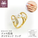 【ふるさと納税】< 甲府ジュエリー > リング 指輪 ジュエリー レディース アクセサリー ダイヤモンド 0.23ct アコヤ真珠 パール K18 イエローゴー...
