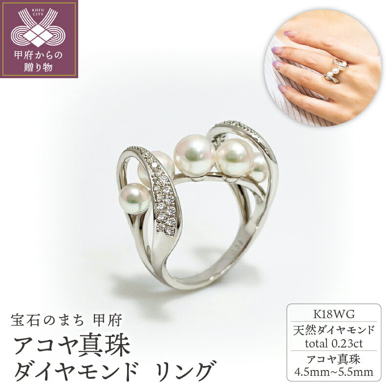 [ 甲府ジュエリー ] リング 指輪 ジュエリー レディース アクセサリー ダイヤモンド 0.23ct アコヤ真珠 K18 WG ホワイトゴールド パール ギフト プレゼント ジュエリーケース付 鑑別書付 保証書付