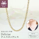 【ふるさと納税】 ネックレス ペンダント ジュエリー レディース アクセサリー 天然 ダイヤモンド 129石 5.0ctUP K18 イエローゴールド テニスネ...