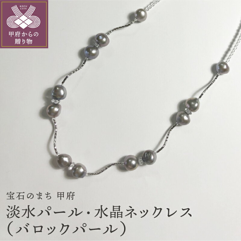 【ふるさと納税】 ネックレス 淡水 パール バロックパール ペンダント レディース アクセサリー 上品 ...