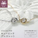 【ふるさと納税】< 甲府ジュエリー > ブレスレット ジュエリー レディース アクセサリー 選べる地金 プラチナ イエローゴールド シンプル キュービックジルコニア 0.1ct 1粒 ギフト プレゼント 誕生日 ジュエリーケース付 鑑別書付 保証書付 k053-036