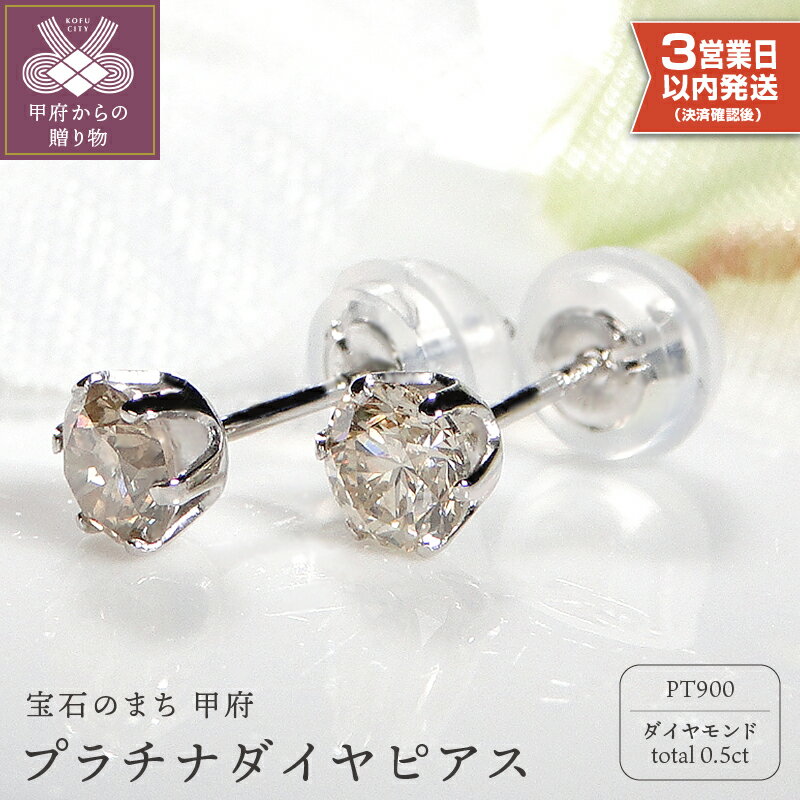 ピアス 【ふるさと納税】 ピアス 即納 ダイヤモンド プラチナ ジュエリー アクセサリー レディース シンプル 0.25カラット ギフト プレゼント 誕生日 ジュエリーケース付 鑑別書付 保証書付 k053-018