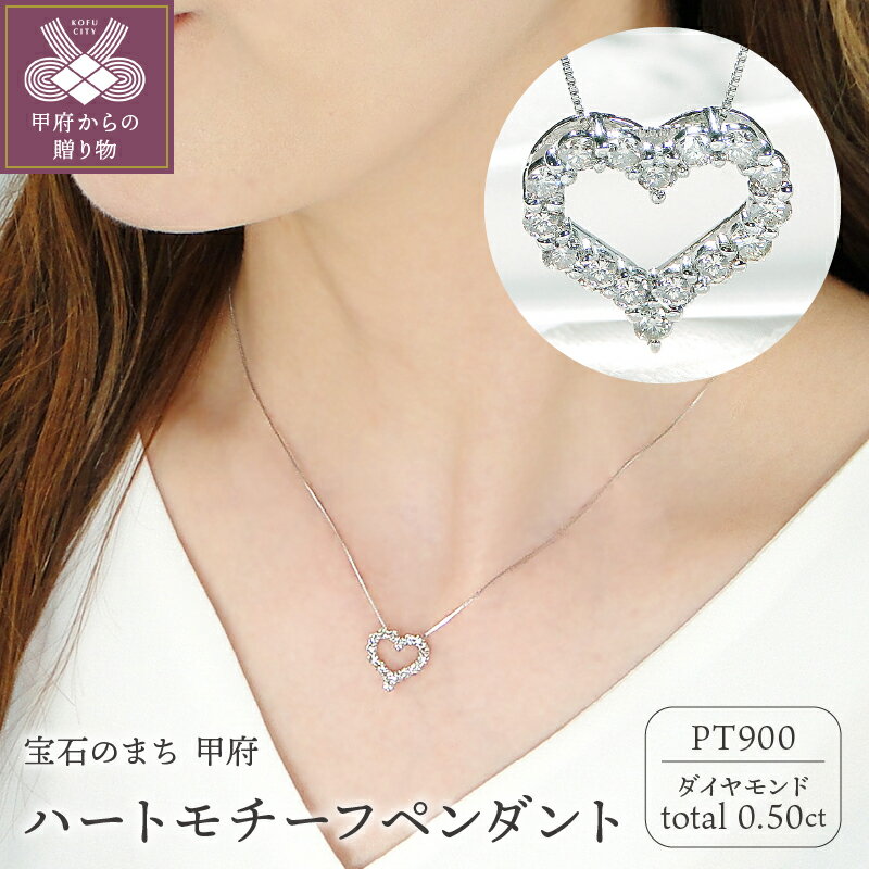 ペンダント ネックレス レディース ジュエリー アクセサリー ダイヤモンド 0.50ct プラチナ PT900 ハートモチーフ ギフト プレゼント ジュエリーケース 鑑別カード付 保証書付