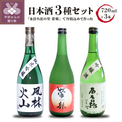 お酒 日本酒 地酒 純米大吟醸 純米吟醸 吟醸 3種 セット 720ml×3 山田錦 k064-002 送料無料