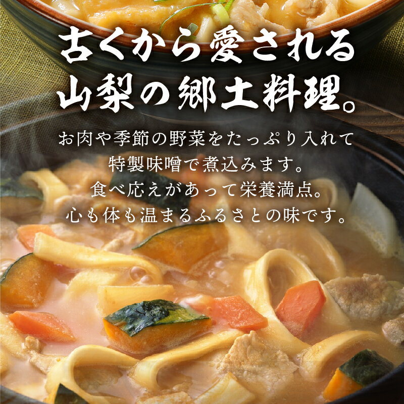 【ふるさと納税】ほうとう 山梨 生ほうとう 郷土料理 武田信玄 4人前 2人前×2 定期便 12ヶ月 送料無料