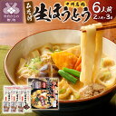 23位! 口コミ数「17件」評価「4.65」 ほうとう 山梨 麺 みそ味 常温 無添加 無塩 長期 保存 郷土料理 国産 6人前 2人前×3 k038-001