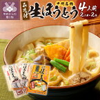 【ふるさと納税】 ほうとう 3000円 山梨 麺 みそ味 常温 無添加 無塩 長期 保存 郷土料理 国産 4人前 2人前×2 k038-004