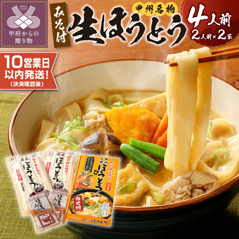 【ふるさと納税】 ほうとう 3000円 