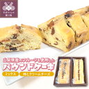 【ふるさと納税】 パウンドケーキ スイーツ お菓子 2本 セット 山梨県産 フルーツ ミックス 柿とクリームチーズ ギフト 贈り物 k050-019