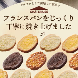 【ふるさと納税】 シャトレーゼ ラスク 4種 洋菓子 スイーツ 焼き菓子 選べる入数 12袋 24袋 33袋 シュガー ホワイトチョコ チョコ キャラメルアーモンド 詰合せ お取り寄せ 山梨 k066-007･･･ 画像2