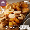 【ふるさと納税】 シャトレーゼ ガトーアソート 洋菓子 スイ