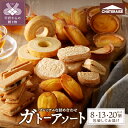 【ふるさと納税】 シャトレーゼ 焼き菓子 【選べる個数】 8個 13個 20個 アソート 洋菓子 焼き菓子 タルト バウムクーヘン スイーツ 贈答 ギフト 詰合...