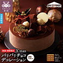 【ふるさと納税】 クリスマスケーキ シャトレーゼ パリパリチョコデコレーション 17cm スイーツ 洋菓子 冷凍 ギフト 数量限定 期間限定 k066-033