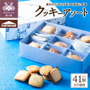 14位! 口コミ数「0件」評価「0」 シャトレーゼ クッキー 洋菓子 スイーツ お菓子 焼き菓子 セット アソート 詰め合わせ 8種 個包装 冷蔵 贈り物 ギフト k066-0･･･ 