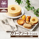 【ふるさと納税】 シャトレーゼ バウムクーヘン アソート 洋菓子 スイーツ 焼き菓子 詰合せ セット 【選べる種類・個数】 8個 15個 バウム 14cm 16...