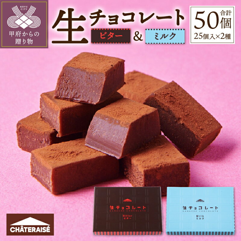 ビター生チョコレート｜ロイズなどの有名なとろける生チョコのおすすめは？