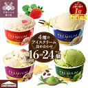 1位! 口コミ数「342件」評価「4.75」 リピート多数!\高評価★4.75/ シャトレーゼ 有名店 【個数・発送月が選べる】 アイス アイスクリーム バニラ スイーツ デザート カップ 詰め合せ 16個 24個 抹茶 ストロベリー ラムレー・・・
