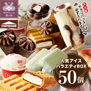 【ふるさと納税】 アイス アイスクリーム 【シャトレーゼ】 【選べる発送月】 バニラ チョコバッキー スイーツ 大容量 食べ比べ 定番 アイスバー アソート 6種 セット 贈り物 ギフト 夏 休み 母の日 父の日 お中元 敬老の日 k066-018
