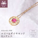 【ふるさと納税】ネックレス ペンダント レディース ジュエリー アクセサリー K18 イエローゴールド ルビー 0.1ct ダイヤモンド 0.12ct ギフト プレゼント ジュエリーケース付 鑑別書付 k076-005