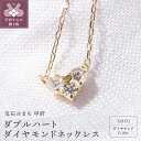 ネックレス ペンダント レディース ジュエリー アクセサリー K18 イエローゴールド ダイヤモンド 0.19ct ダブルハート ギフト プレゼント ジュエリーケース付 鑑別書付 k076-009