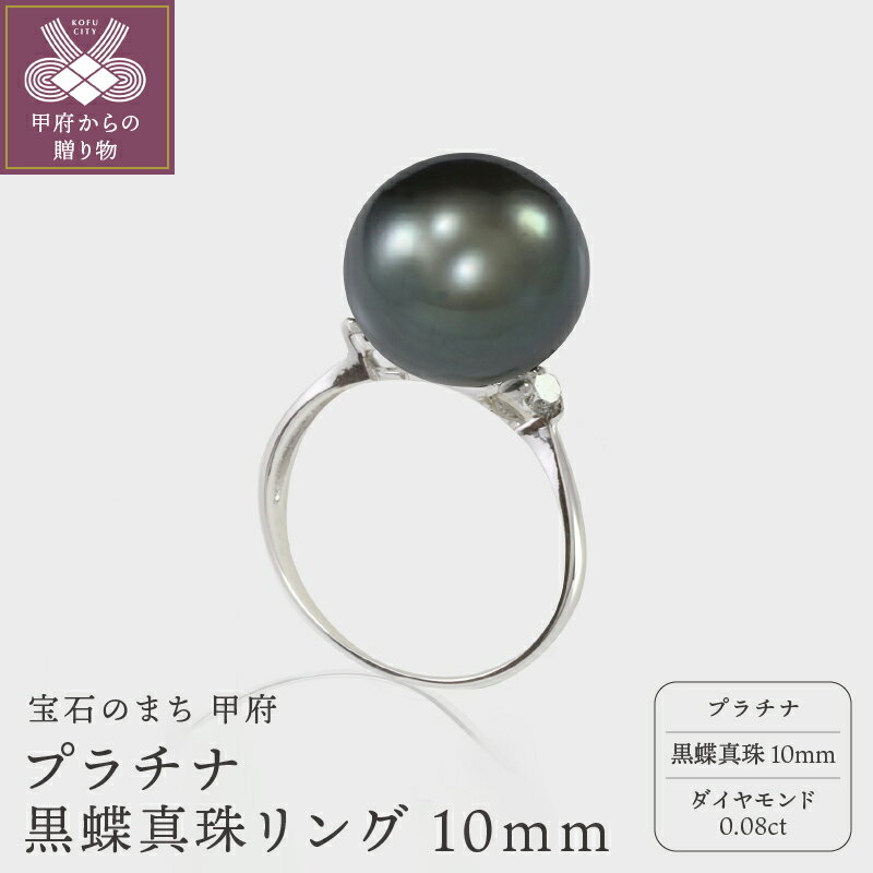 40位! 口コミ数「1件」評価「5」 リング 指輪 ジュエリー アクセサリー レディース ダイヤモンド 0.08ct 黒蝶真珠 10mm プラチナ 真珠ピーコック ジュエリーケ･･･ 