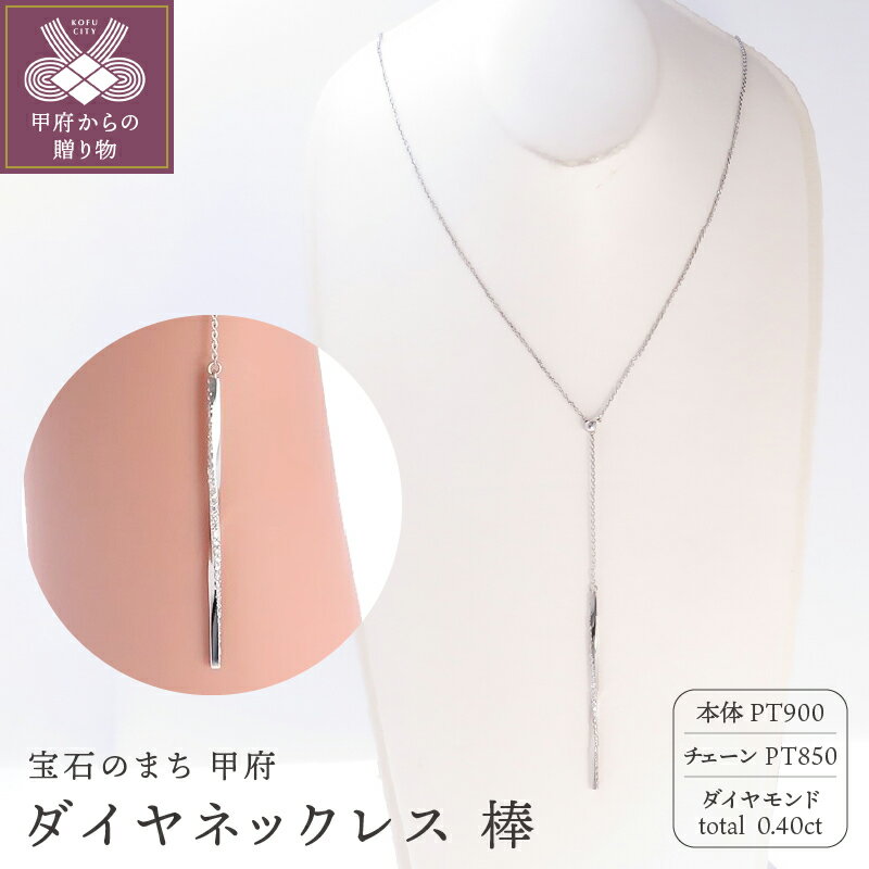 [ 甲府ジュエリー ] ネックレス ペンダント プラチナ ダイヤ ダイヤモンド 天然 0.40ct アクセサリー シンプル プレゼント ジュエリーケース付 鑑別書付 保証書付