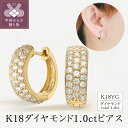 【ふるさと納税】 ピアス ダイヤモンド レディース ジュエリー アクセサリー 大人 シンプル 上品 K18 ダイヤ ギフト プレゼント 贈り物 誕生日 ジュエリーケース付 保証書付 k094-089 1